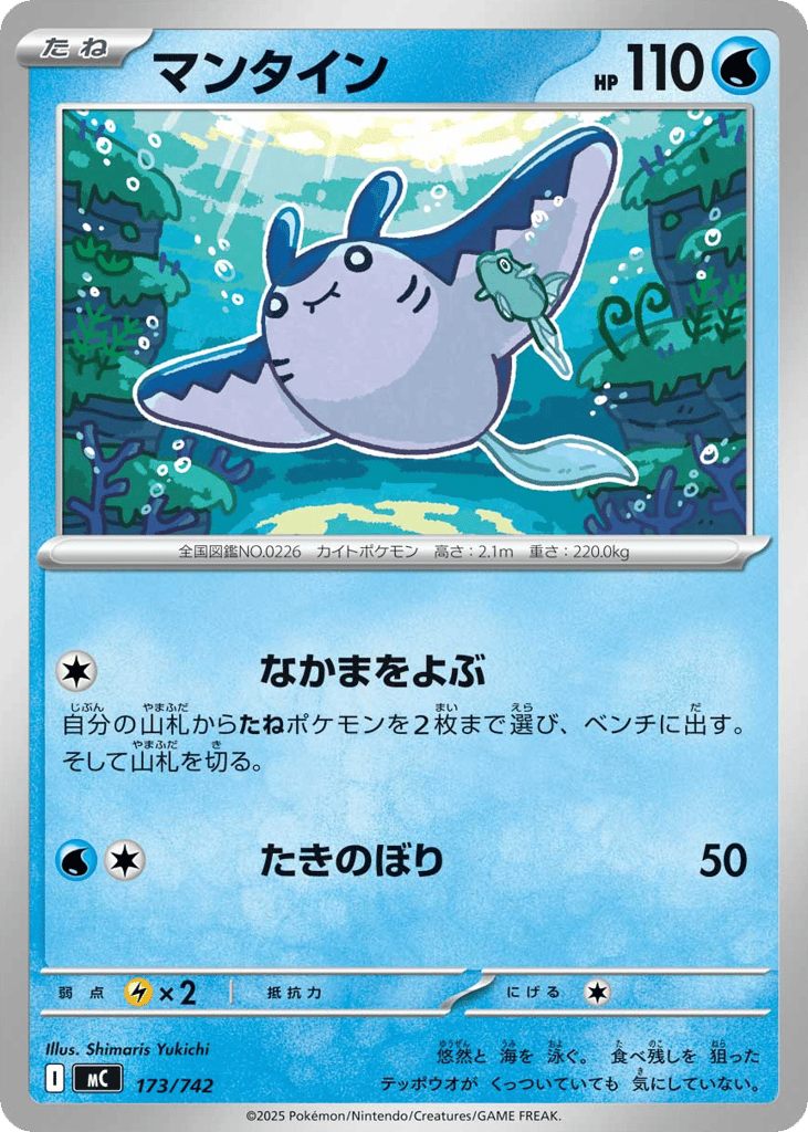 Mantine 173/742 Start Deck 100 Battle Collection