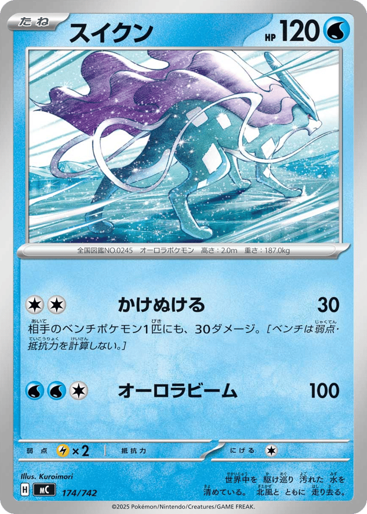 Suicune 174/742 Start Deck 100 Battle Collection