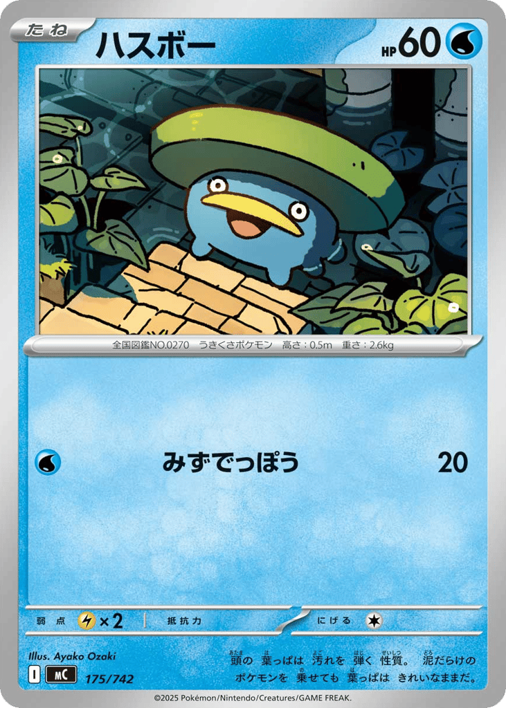Lotad 175/742 Start Deck 100 Battle Collection