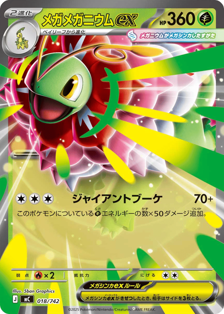 Mega Meganium ex 018/742 Start Deck 100 Battle Collection