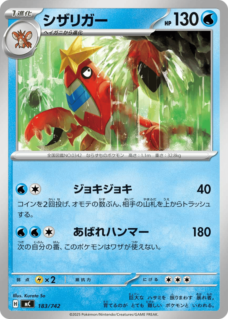 Crawdaunt 183/742 Start Deck 100 Battle Collection