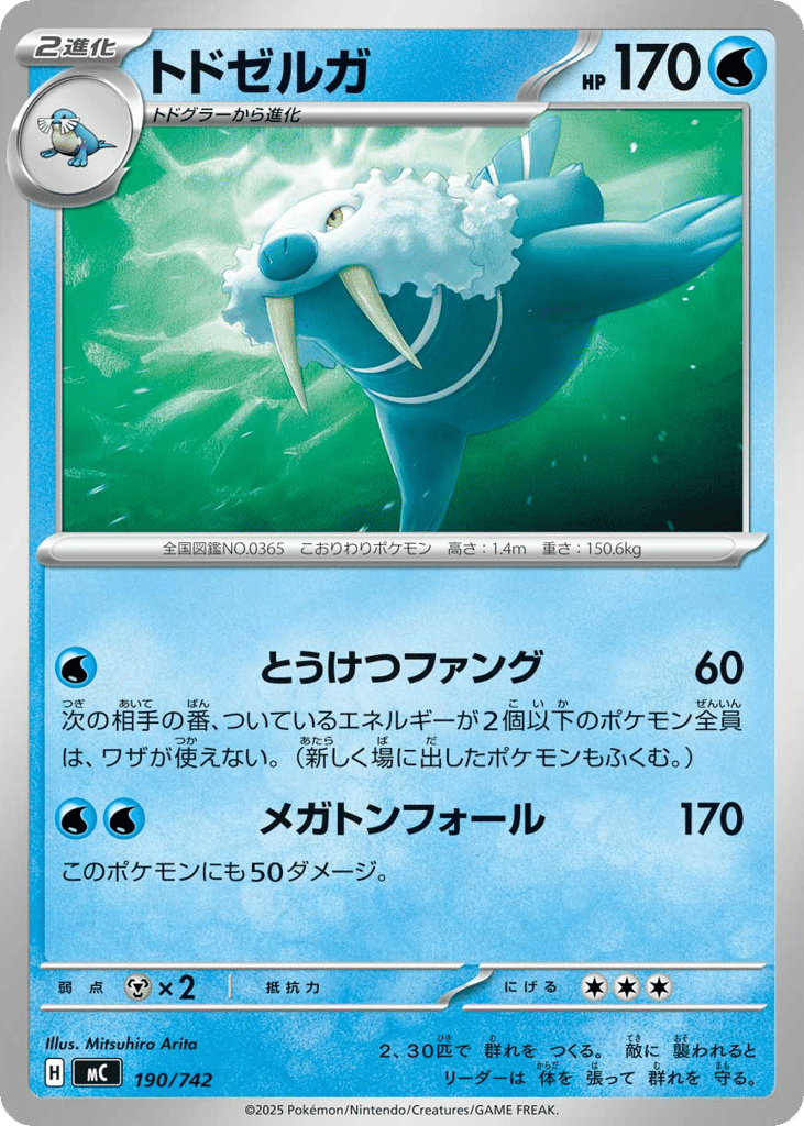 Walrein 190/742 Start Deck 100 Battle Collection