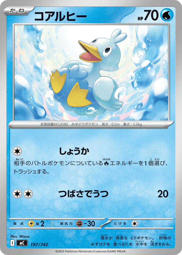 Ducklett 197/742 Start Deck 100 Battle Collection