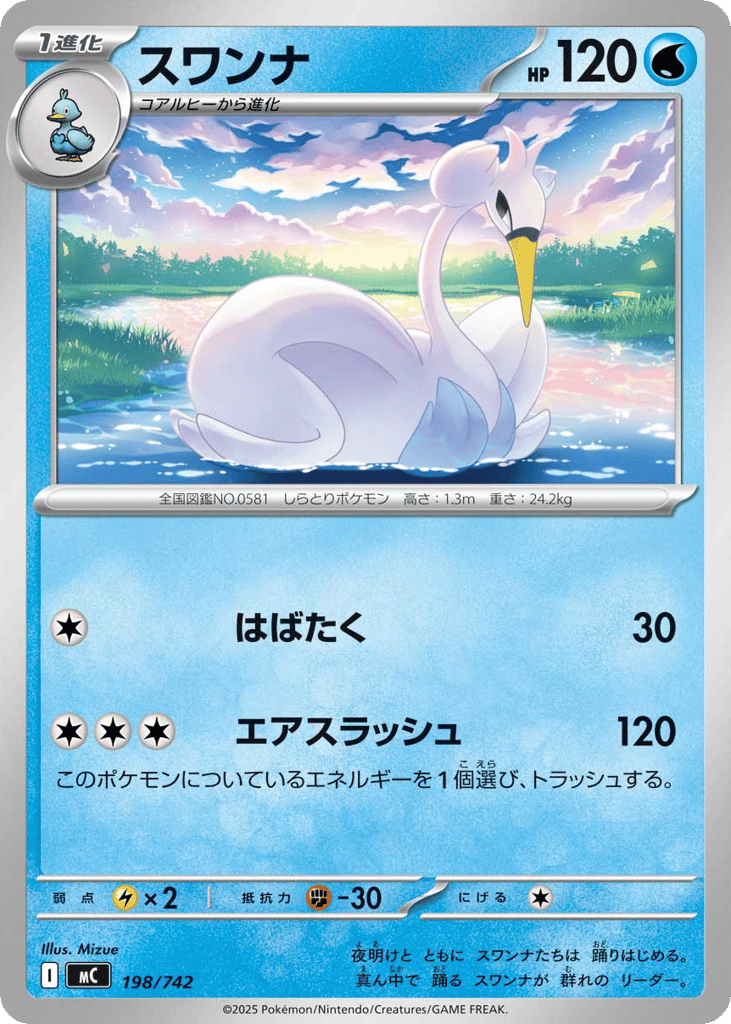 Swanna 198/742 Start Deck 100 Battle Collection