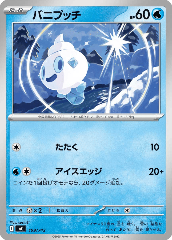 Vanillite 199/742 Start Deck 100 Battle Collection