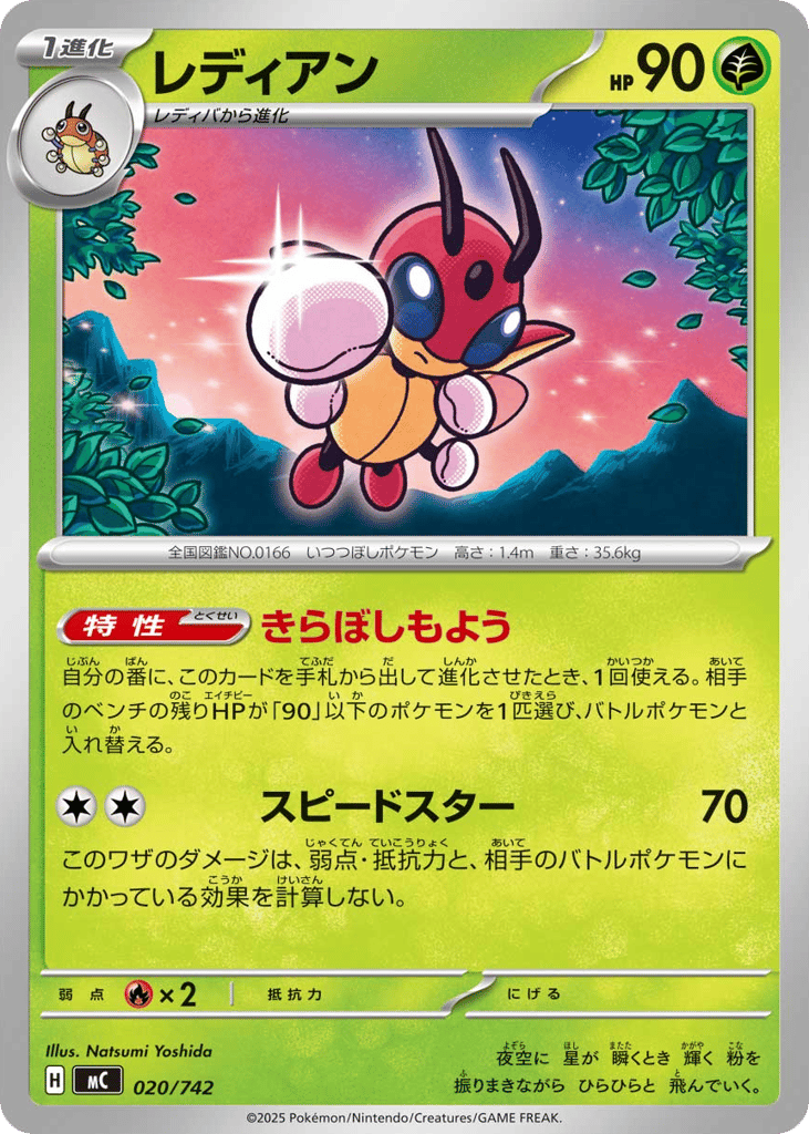 Ledian 020/742 Start Deck 100 Battle Collection