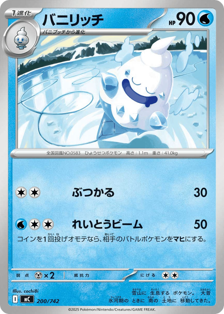 Vanillish 200/742 Start Deck 100 Battle Collection