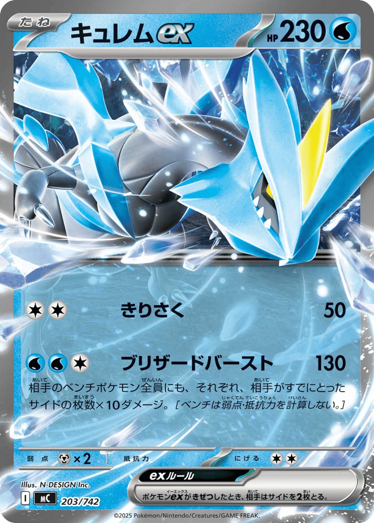 Kyurem ex 203/742 Start Deck 100 Battle Collection