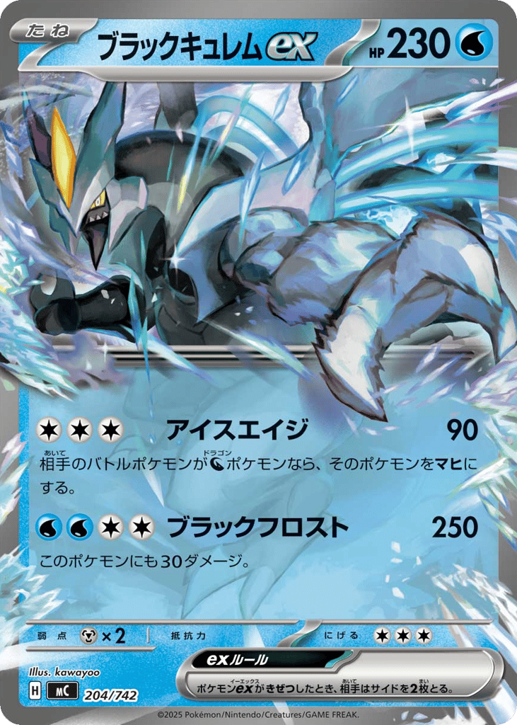 Black Kyurem ex 204/742 Start Deck 100 Battle Collection