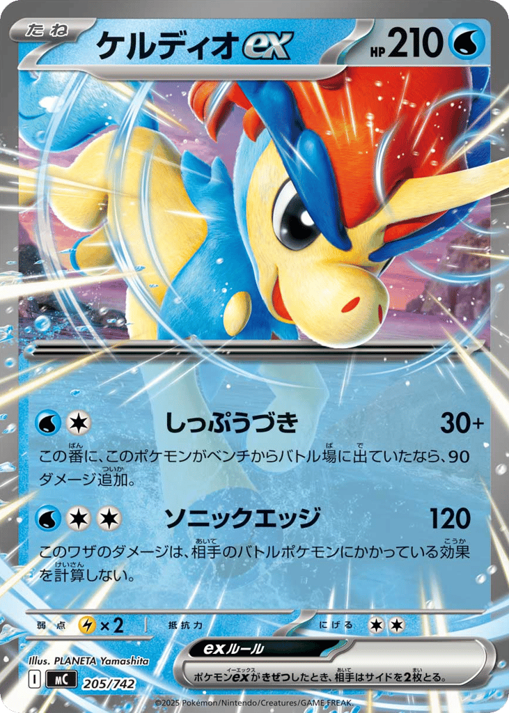 Keldeo ex 205/742 Start Deck 100 Battle Collection