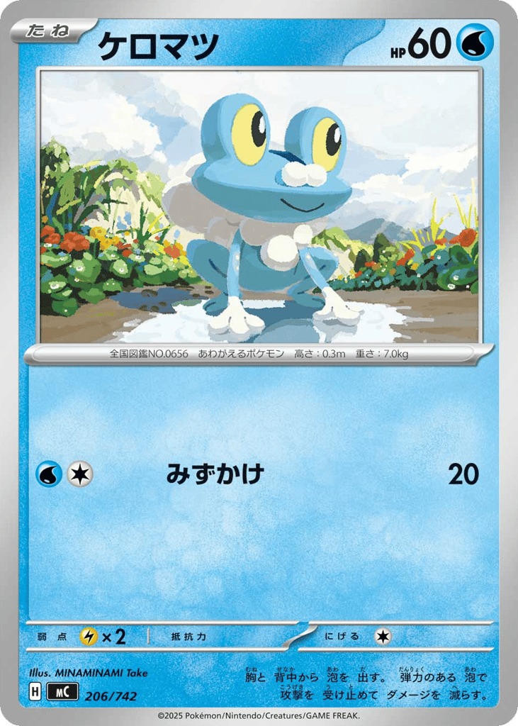 Froakie 206/742 Start Deck 100 Battle Collection