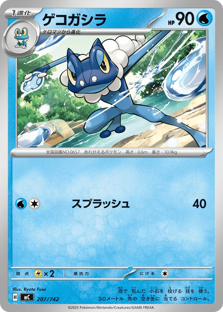 Frogadier 207/742 Start Deck 100 Battle Collection