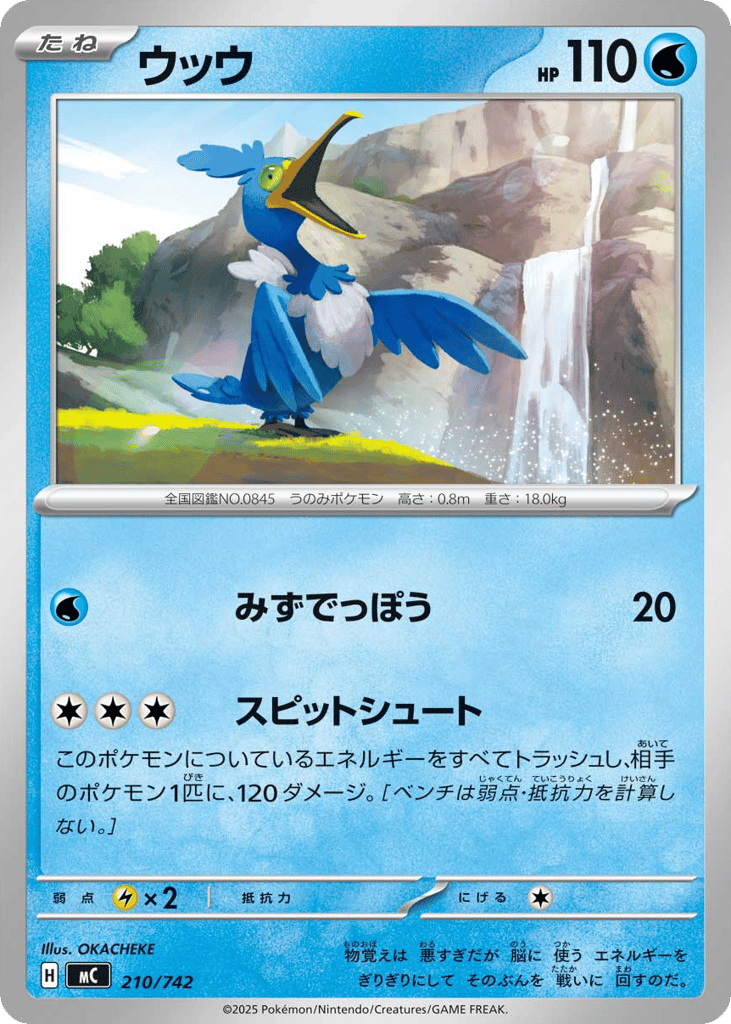 Cramorant 210/742 Start Deck 100 Battle Collection