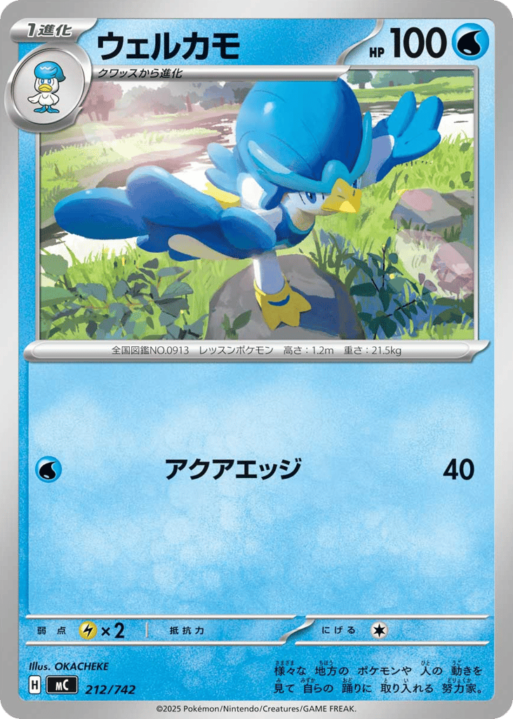 Quaxwell 212/742 Start Deck 100 Battle Collection