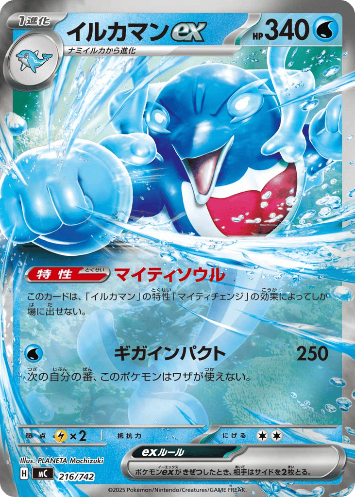 Palafin ex 216/742 Start Deck 100 Battle Collection