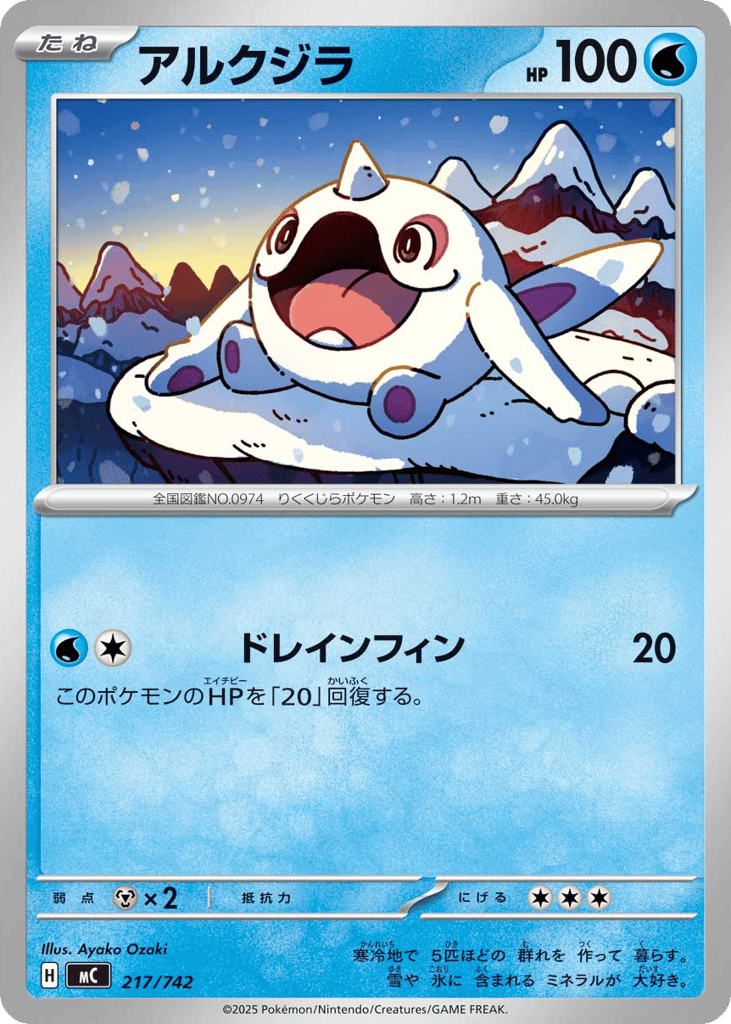 Cetoddle 217/742 Start Deck 100 Battle Collection
