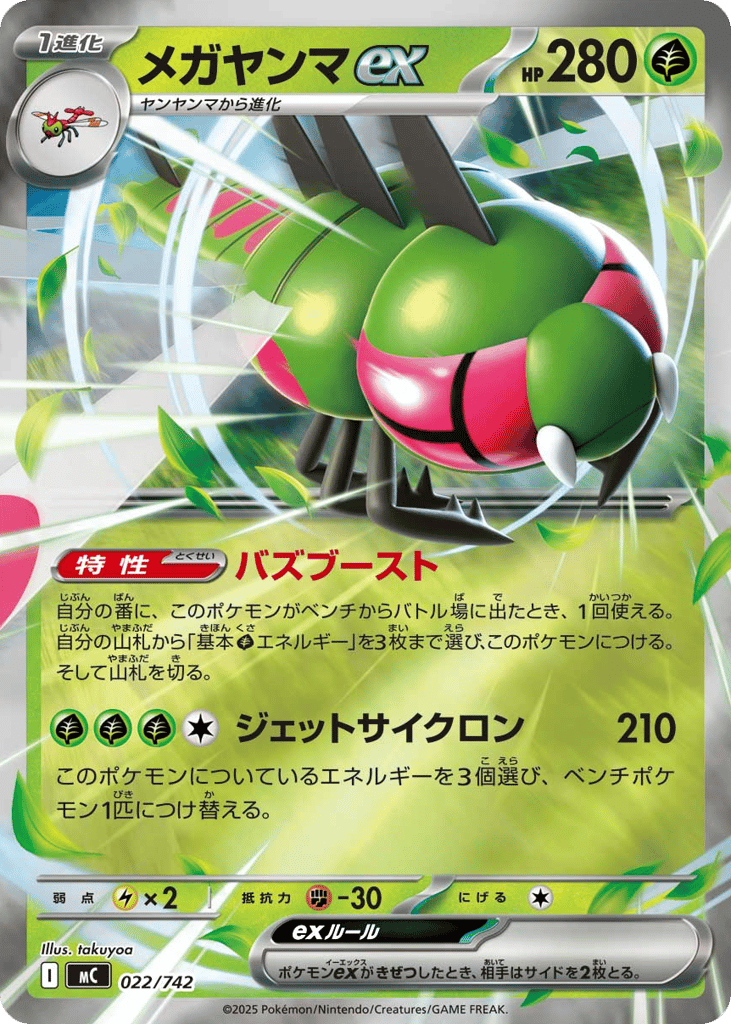 Yanmega ex 022/742 Start Deck 100 Battle Collection