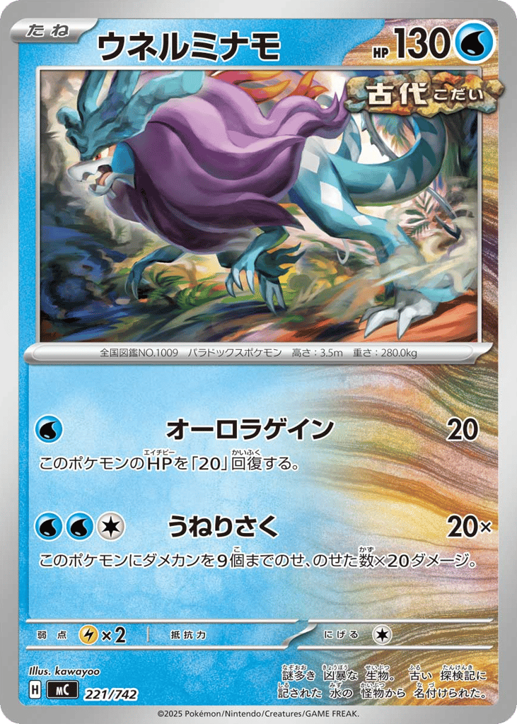 Walking Wake 221/742 Start Deck 100 Battle Collection
