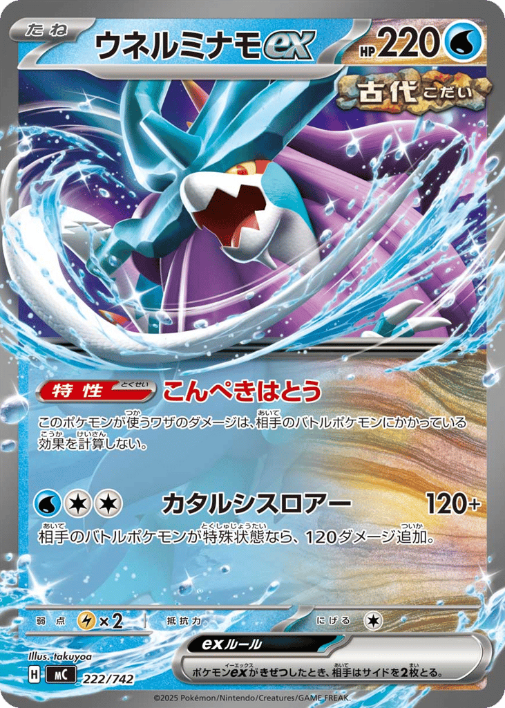 Walking Wake ex 222/742 Start Deck 100 Battle Collection