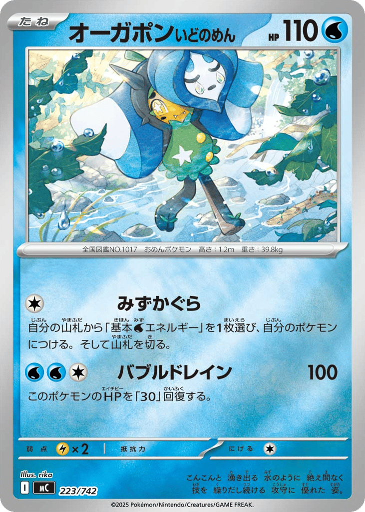 Wellspring Mask Ogerpon 223/742 Start Deck 100 Battle Collection