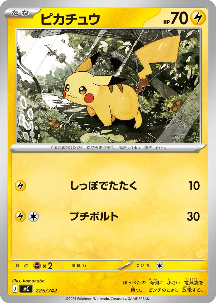 Pikachu 225/742 Start Deck 100 Battle Collection