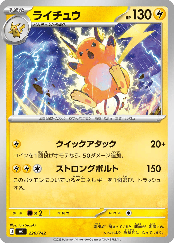 Raichu 226/742 Start Deck 100 Battle Collection