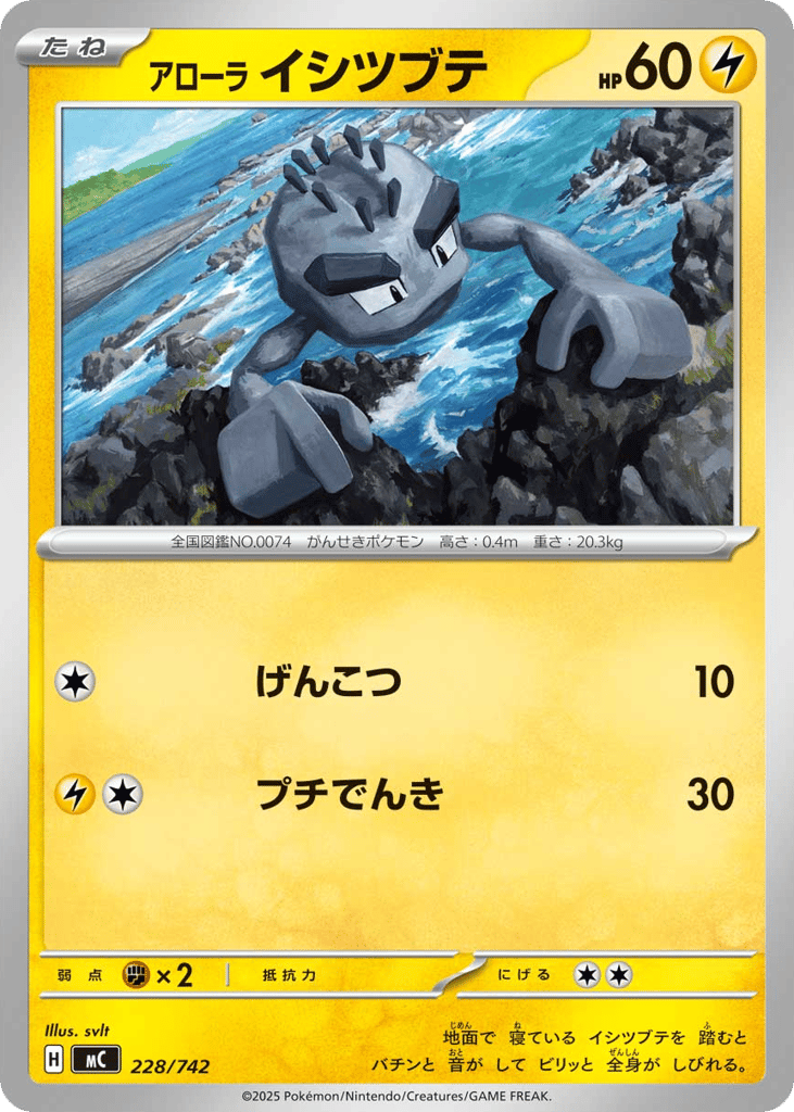 Alolan Geodude 228/742 Start Deck 100 Battle Collection