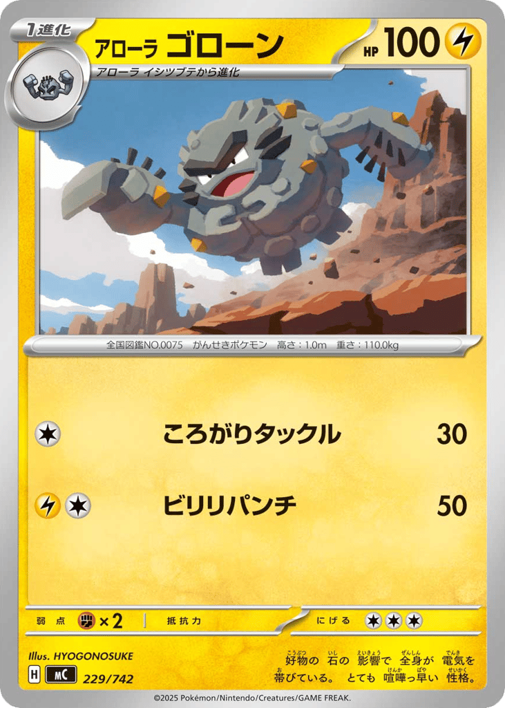 Alolan Graveler 229/742 Start Deck 100 Battle Collection