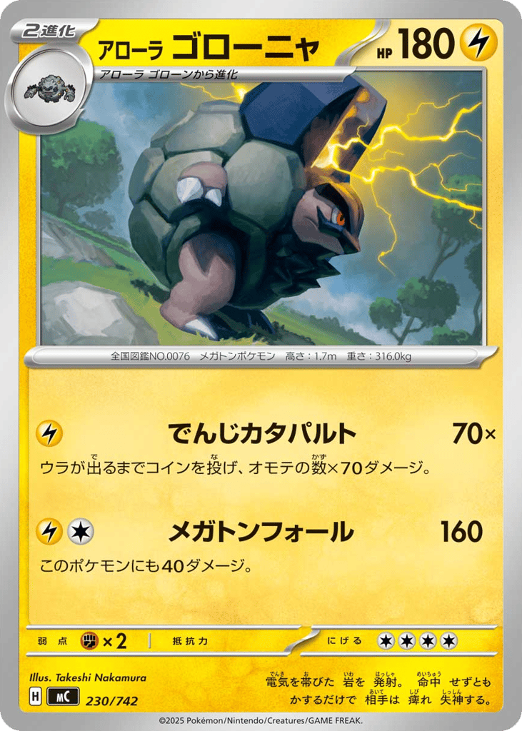 Alolan Golem 230/742 Start Deck 100 Battle Collection