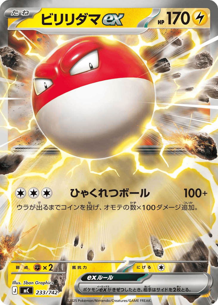 Voltorb ex 233/742 Start Deck 100 Battle Collection