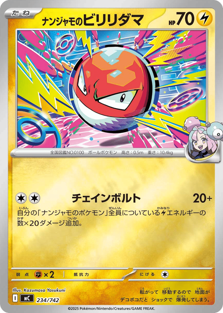 Iono's Voltorb 234/742 Start Deck 100 Battle Collection
