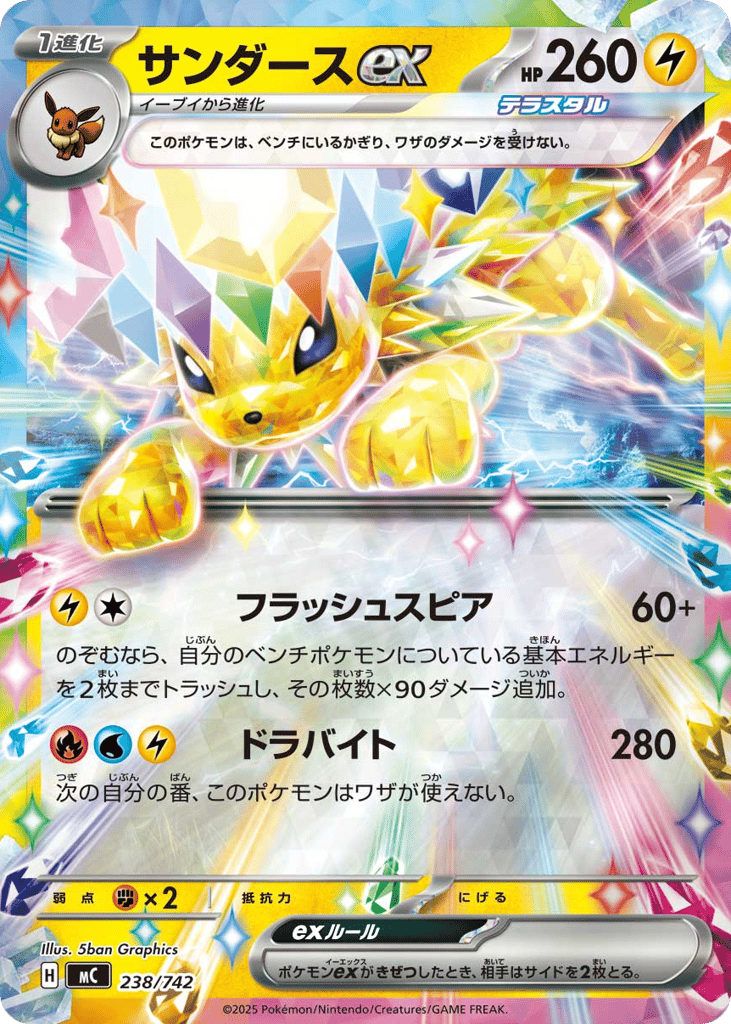 Jolteon ex 238/742 Start Deck 100 Battle Collection