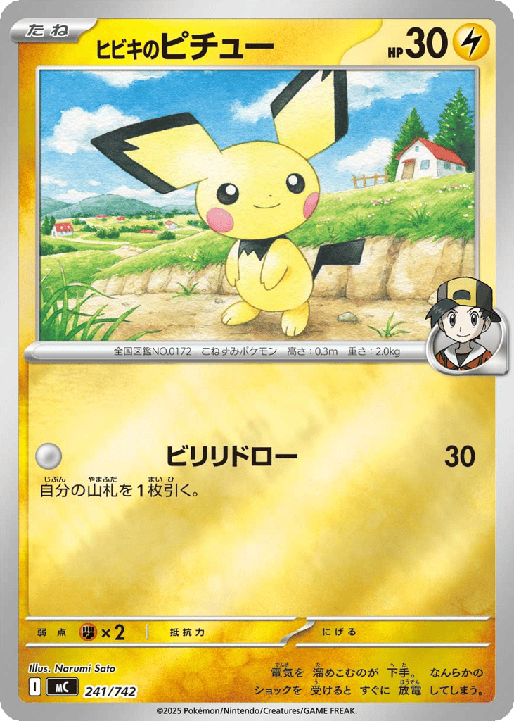 Ethan's Pichu 241/742 Start Deck 100 Battle Collection