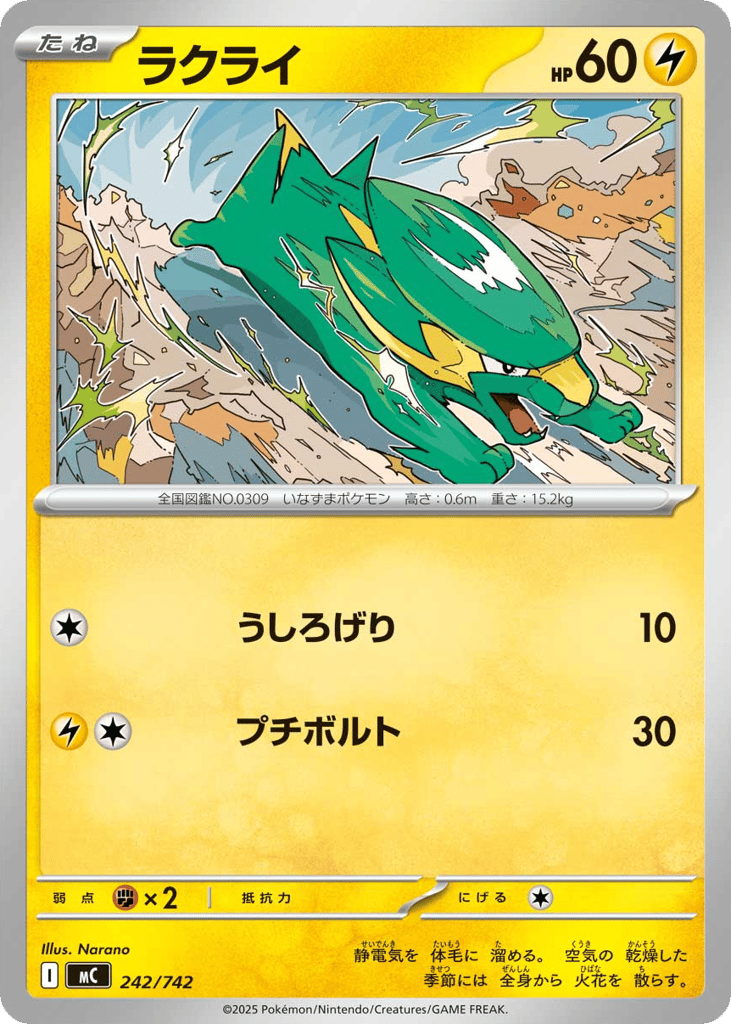 Electrike 242/742 Start Deck 100 Battle Collection