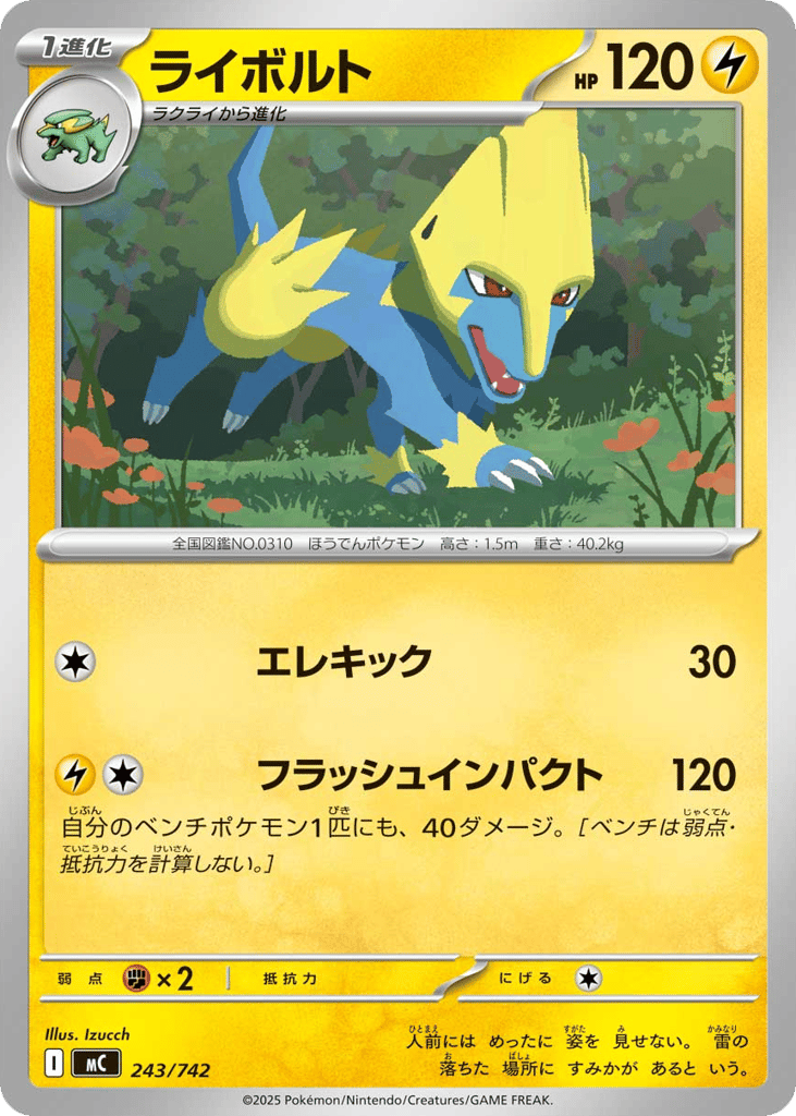 Manectric 243/742 Start Deck 100 Battle Collection