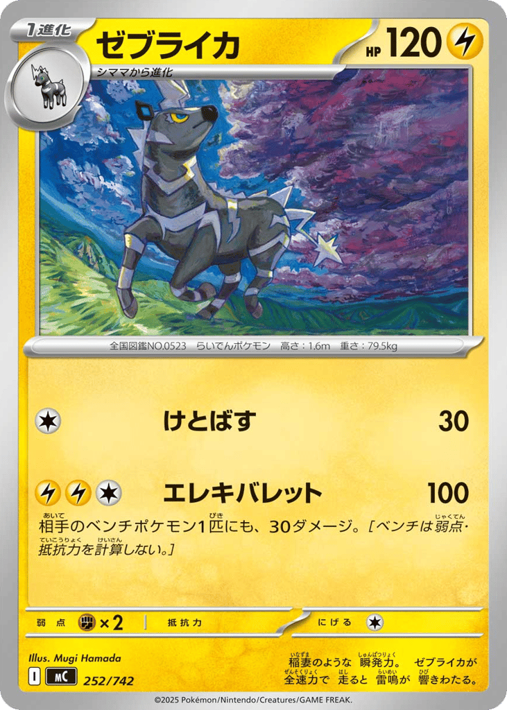 Zebstrika 252/742 Start Deck 100 Battle Collection