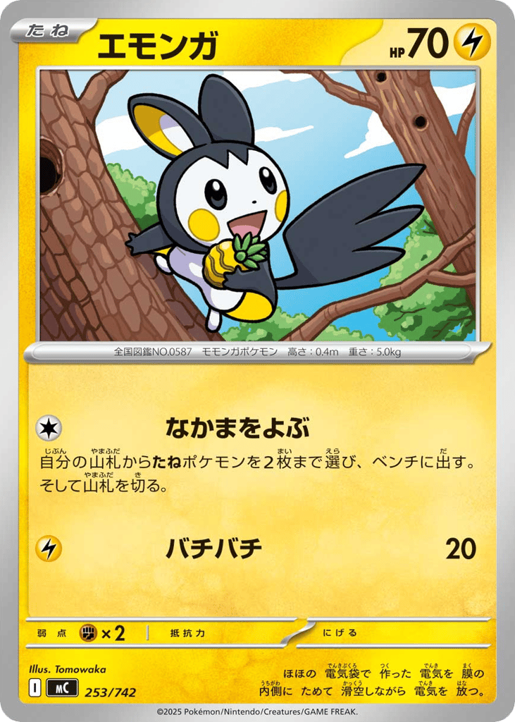 Emolga 253/742 Start Deck 100 Battle Collection
