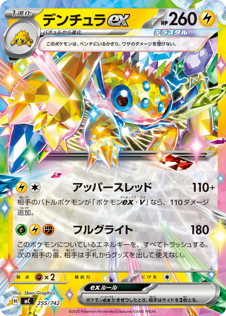Galvantula ex 255/742 Start Deck 100 Battle Collection