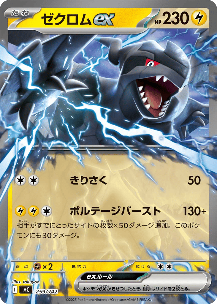 Zekrom ex 259/742 Start Deck 100 Battle Collection