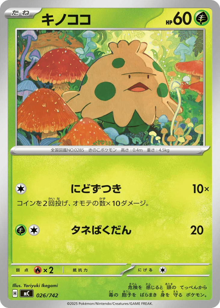 Shroomish 026/742 Start Deck 100 Battle Collection