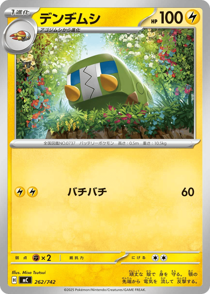 Charjabug 262/742 Start Deck 100 Battle Collection
