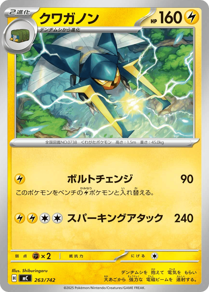 Vikavolt 263/742 Start Deck 100 Battle Collection