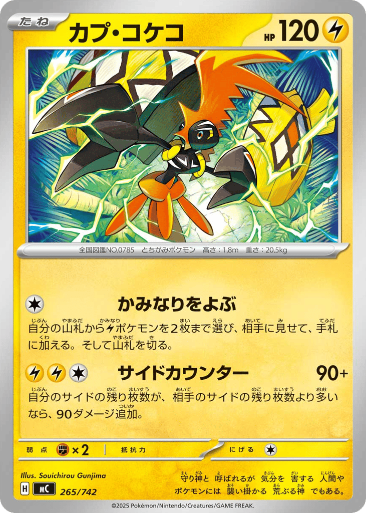 Tapu Koko 265/742 Start Deck 100 Battle Collection