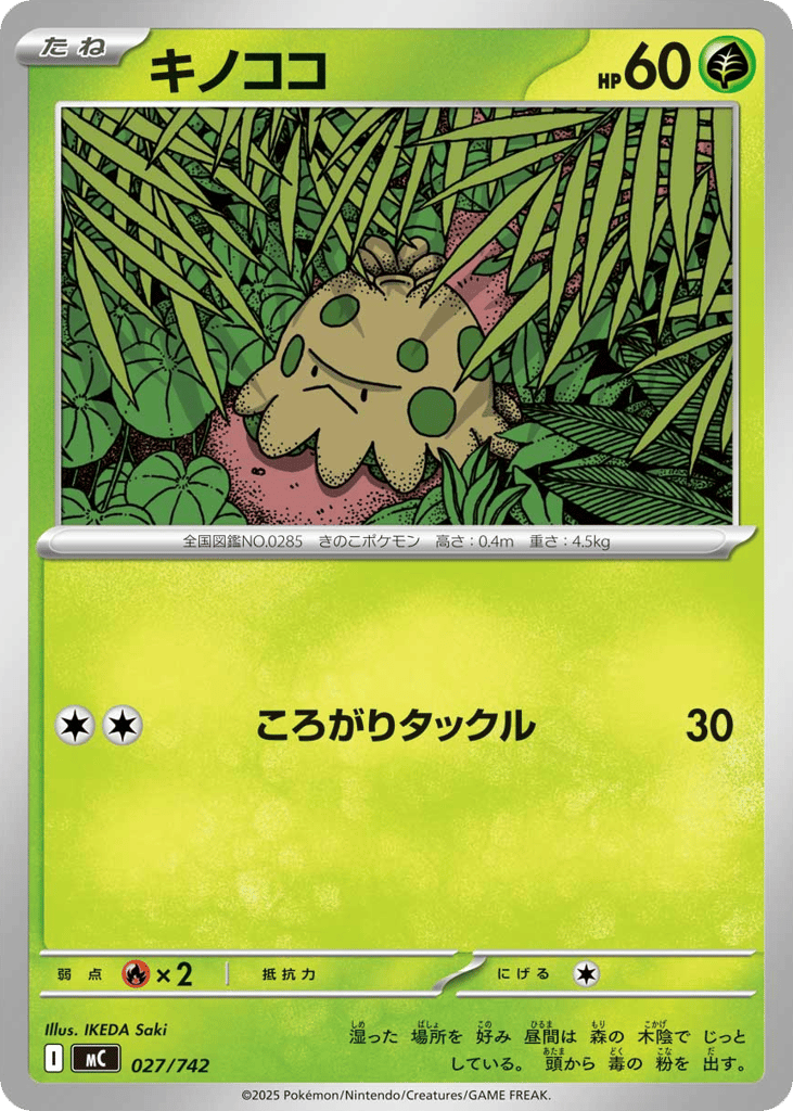 Shroomish 027/742 Start Deck 100 Battle Collection