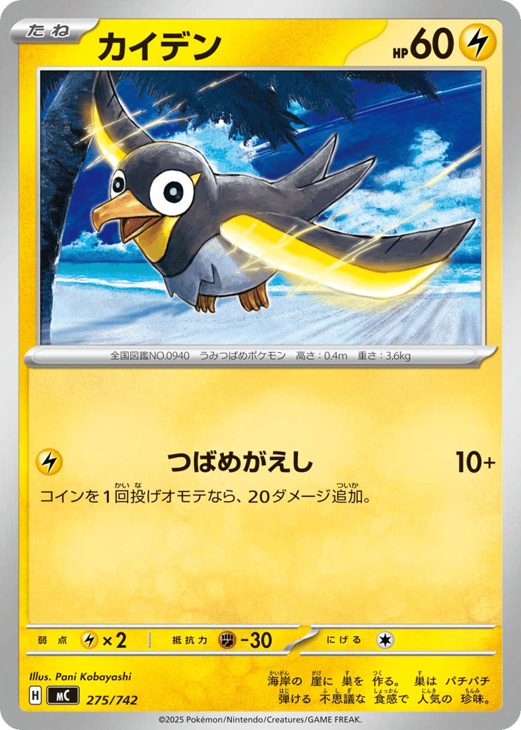 Wattrel 275/742 Start Deck 100 Battle Collection