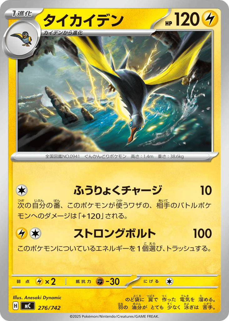 Kilowattrel 276/742 Start Deck 100 Battle Collection