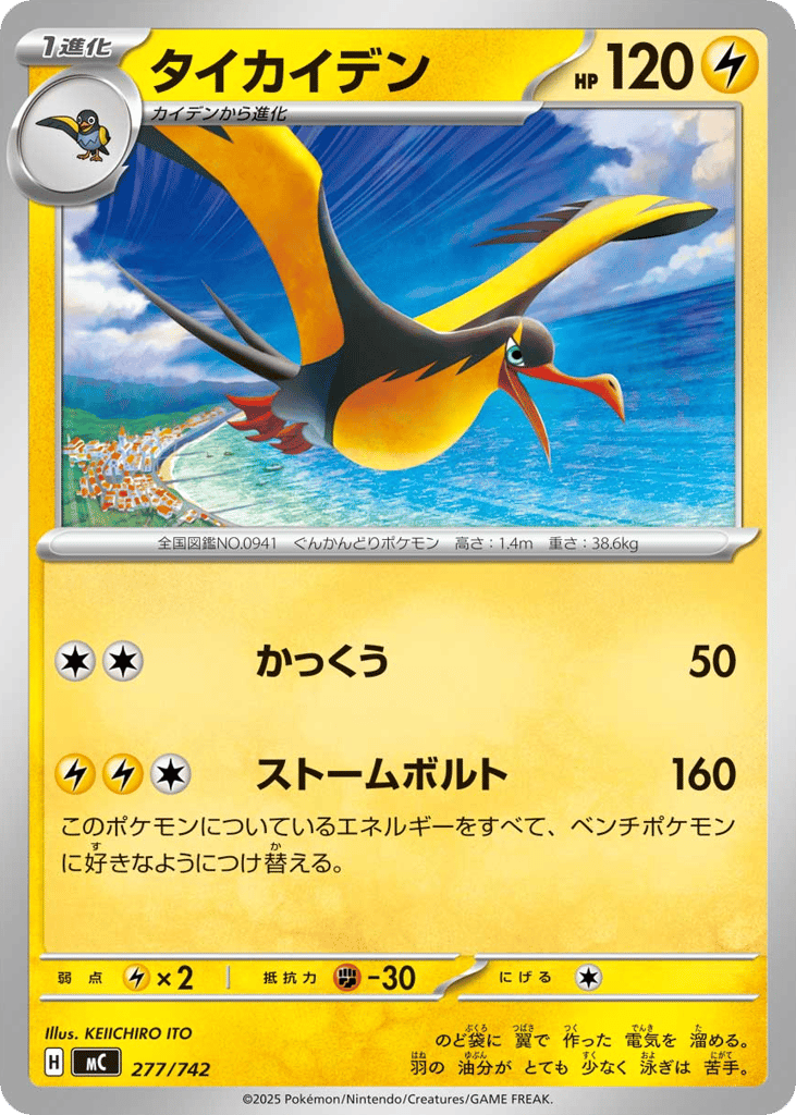 Kilowattrel 277/742 Start Deck 100 Battle Collection
