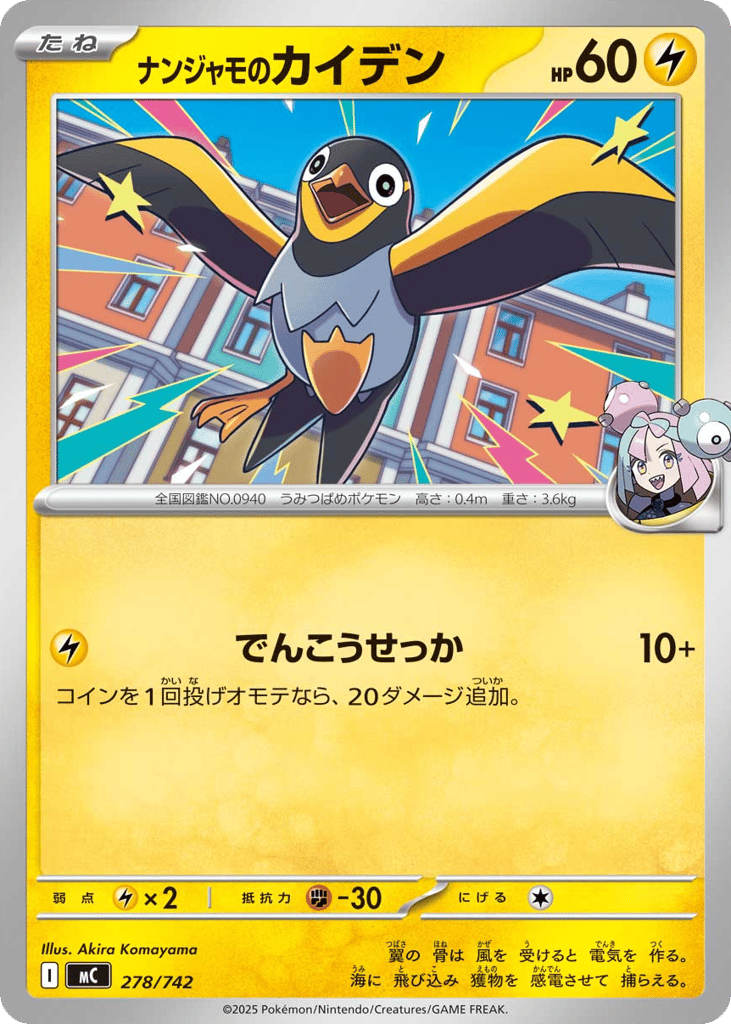 Iono's Wattrel 278/742 Start Deck 100 Battle Collection