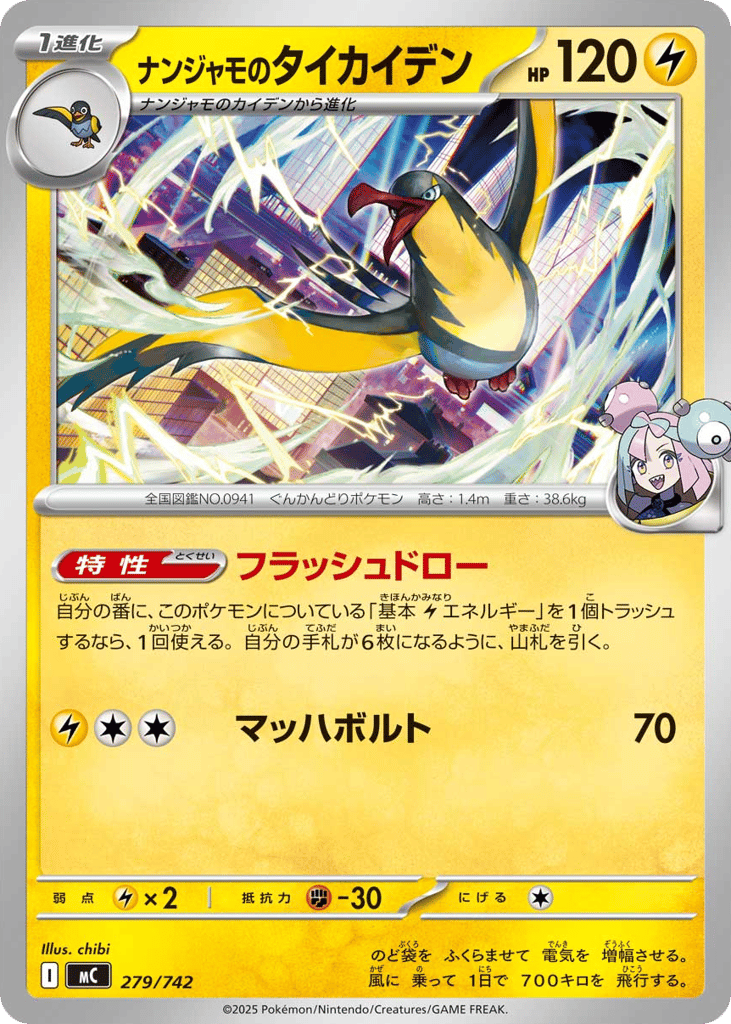 Iono's Kilowattrel 279/742 Start Deck 100 Battle Collection