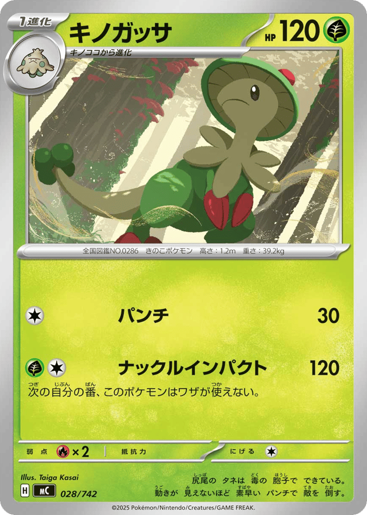Breloom 028/742 Start Deck 100 Battle Collection